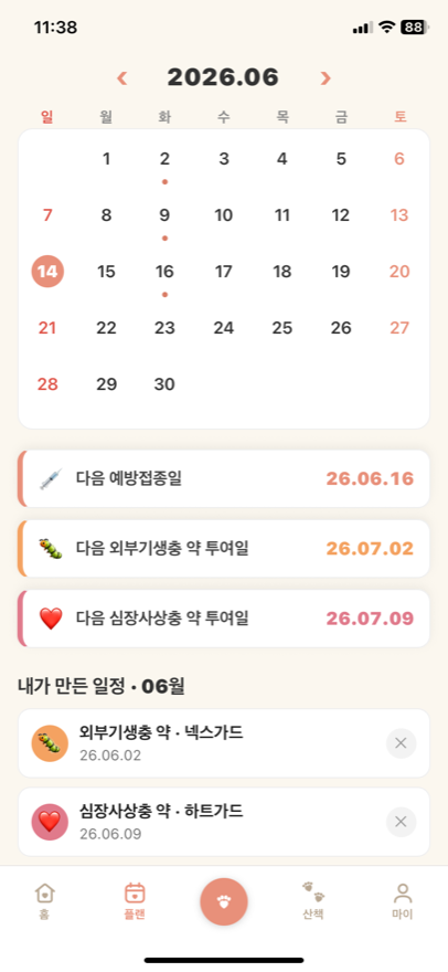 케어 캘린더 — 예방접종과 구충 일정 리마인더